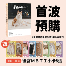 將圖片載入圖庫檢視器 黃阿瑪的後宮生活:幸福的模樣【新書預購】