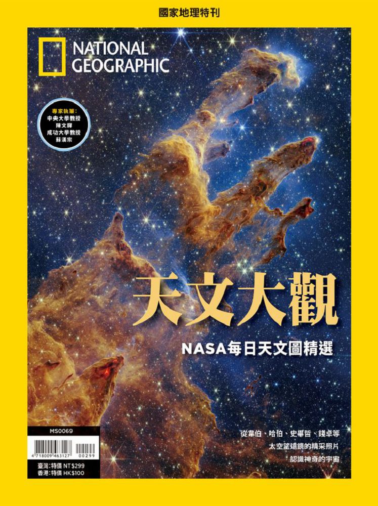 國家地理雜誌 中文版 紙本 訂閱 1年12期 合購 《天文大觀》特刊