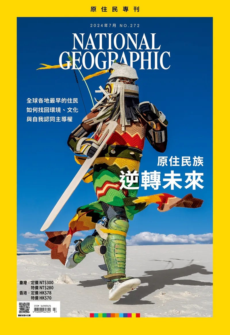 國家地理雜誌 中文版 2024年7月 No.272 原住民族逆轉未來