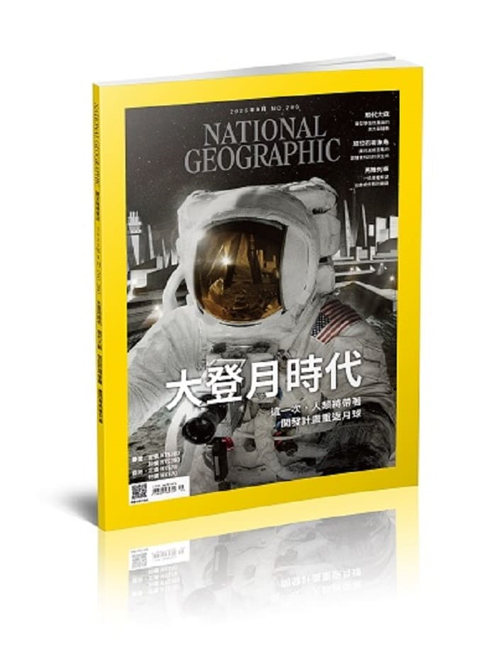 國家地理雜誌 中文版 2025年9月 No.286 大登月時代