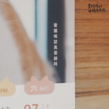 將圖片載入圖庫檢視器 2026 瑪瑪掛曆 當貓咪那個時（預購）
