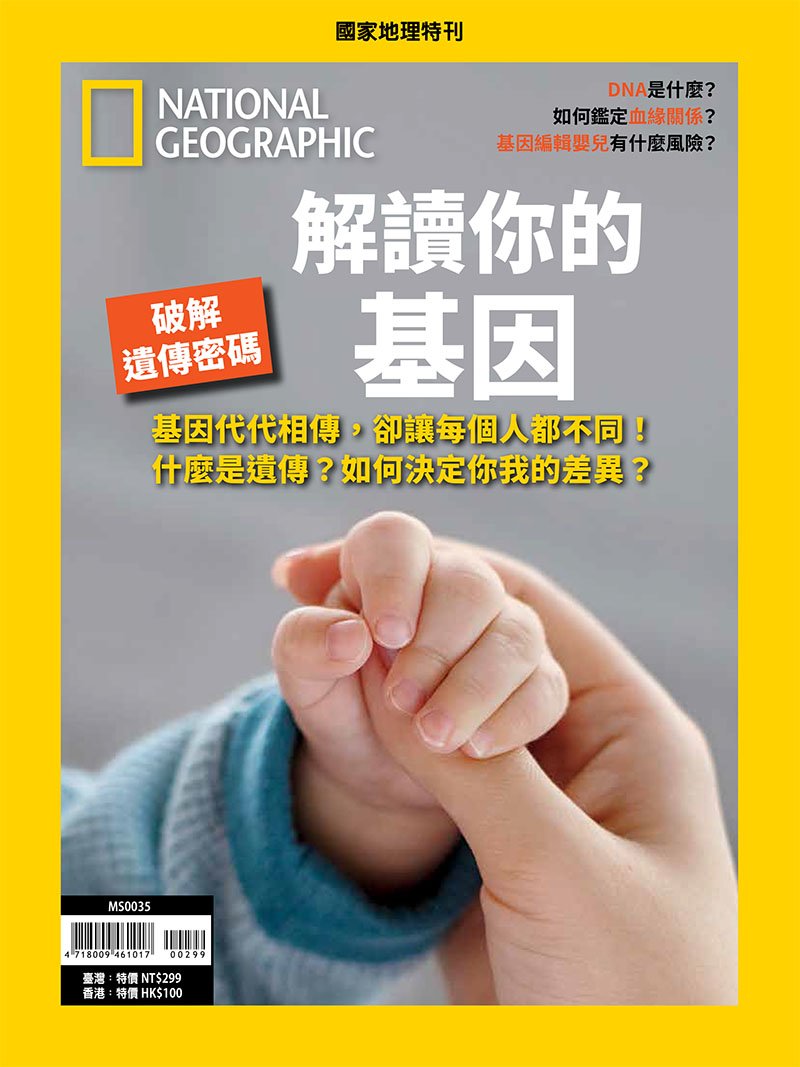 國家地理雜誌 中文版 紙本 訂閱 1年12期 合購 《解讀你的基因》特刊