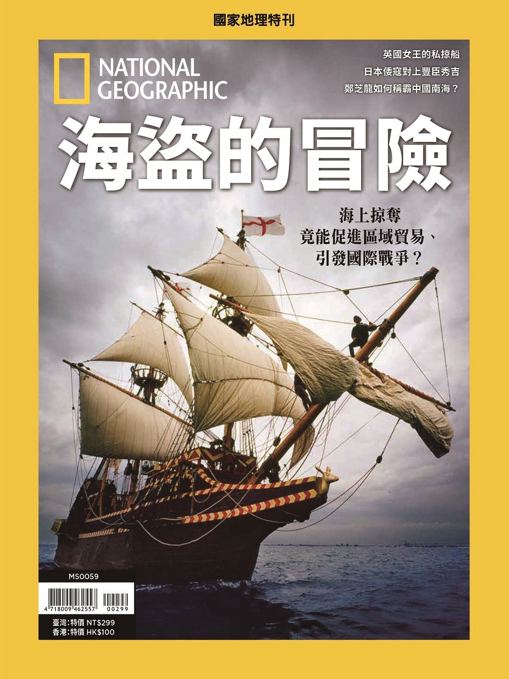 國家地理雜誌 中文版 紙本 訂閱 1年12期 合購 《海盜的冒險》特刊