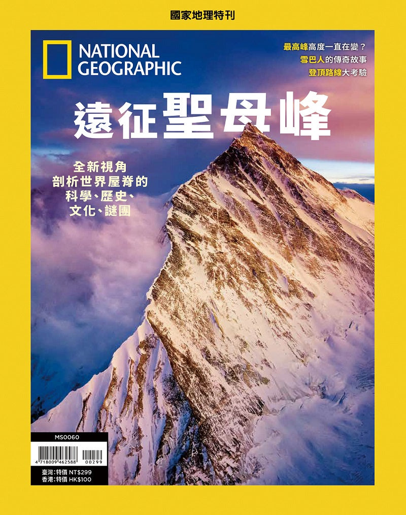 國家地理雜誌 中文版 紙本 訂閱 1年12期 合購 《聖母峰》特刊