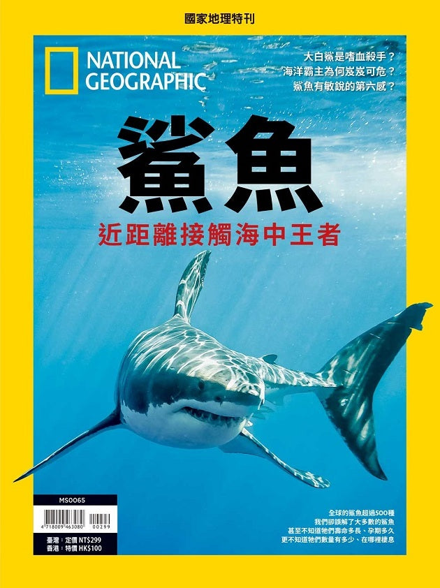 國家地理雜誌 中文版 紙本 訂閱 1年12期 合購 《鯊魚》特刊