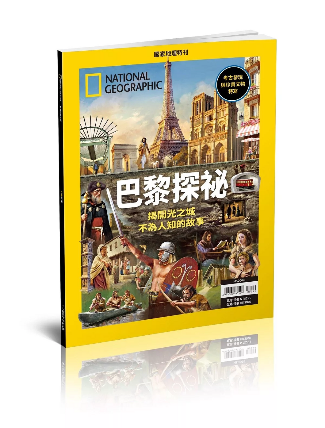 國家地理雜誌 中文版 紙本 訂閱 1年12期 合購 《巴黎探祕》特刊