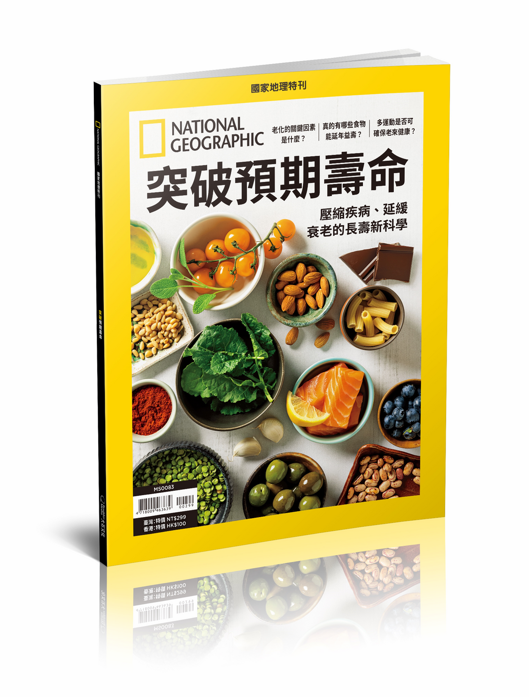 國家地理雜誌 中文版 紙本 訂閱 1年12期 合購 《突破預期壽命》特刊
