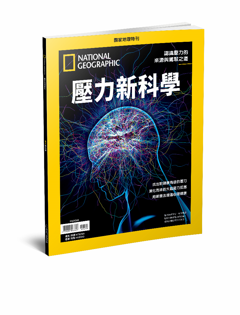 國家地理雜誌 中文版 紙本 訂閱 1年12期 合購 《壓力新科學》特刊