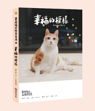 將圖片載入圖庫檢視器 黃阿瑪的後宮生活：幸福的模樣【新書預購】
