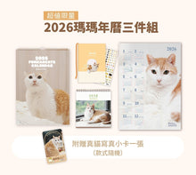 將圖片載入圖庫檢視器 2026 超值限量 瑪瑪年曆三件組含全年曆(內含桌曆*1+手帳本*1+掛曆*1 +全年曆*1)（預購）
