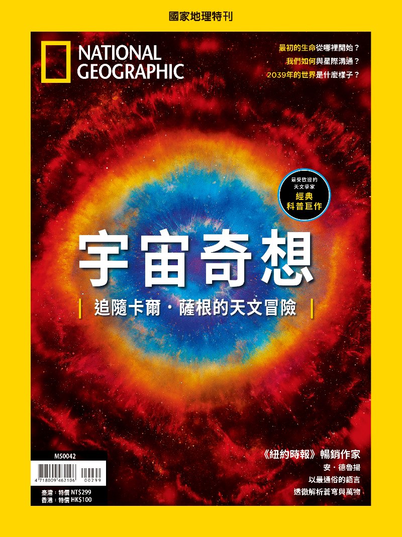 國家地理雜誌 中文版 紙本 訂閱 1年12期 合購 《宇宙奇想》特刊